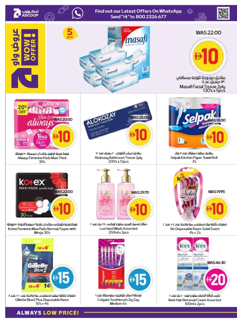 abu-dhabi-cooperative-society-offers-all-branches-september-11-2025-19