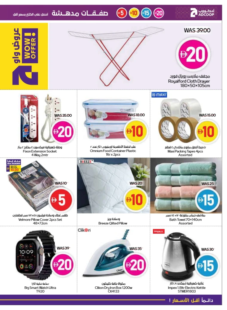 abu-dhabi-cooperative-society-offers-all-branches-september-11-2025-22