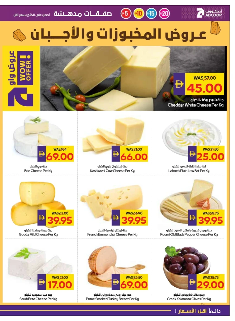 abu-dhabi-cooperative-society-offers-all-branches-september-11-2025-6