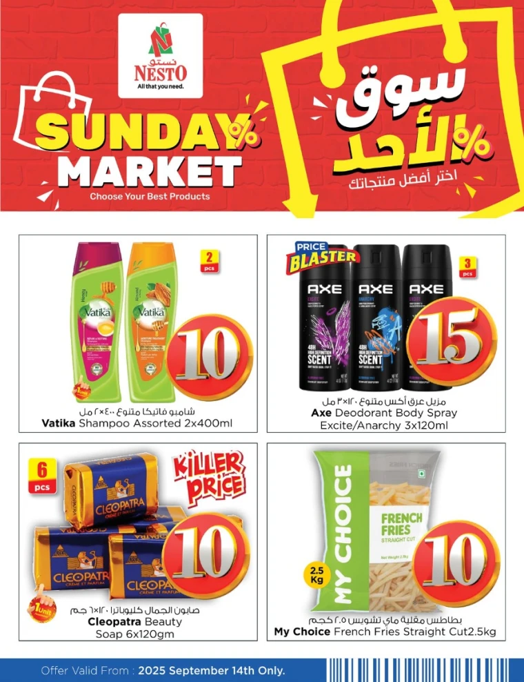 nesto-offers-mishref-september-14-2025-4