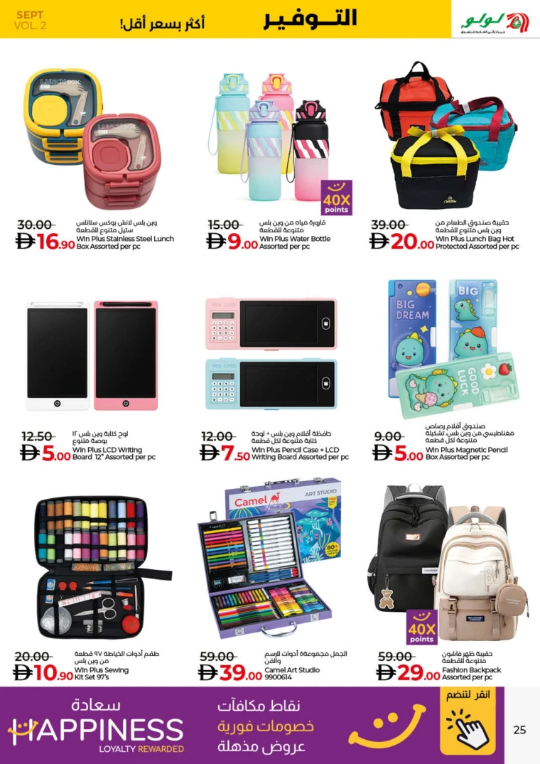 lulu-deals-all-branches-september-12-2025-24