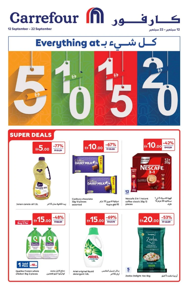 carrefour-promotions-all-branches-september-12-2025-0