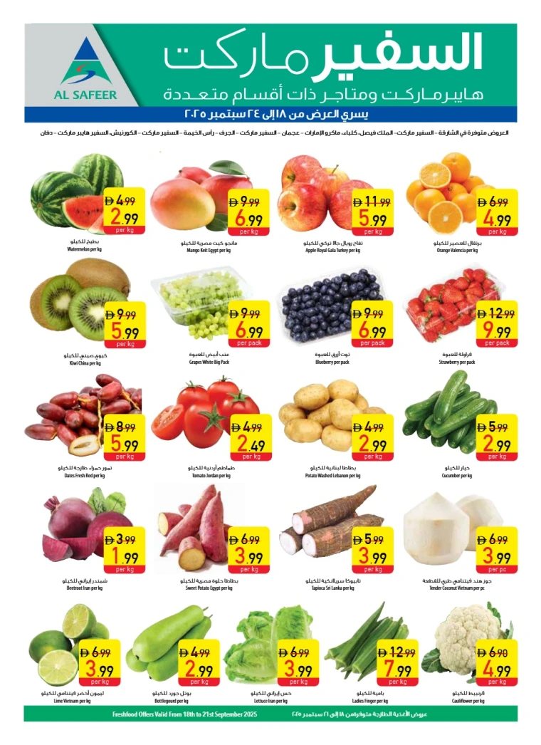 al-safeer-discounts-all-branches-september-18-2025-19