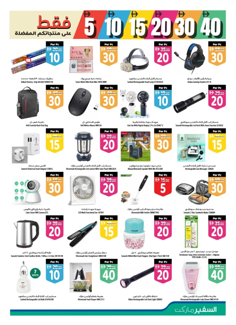 al-safeer-discounts-all-branches-september-18-2025-2
