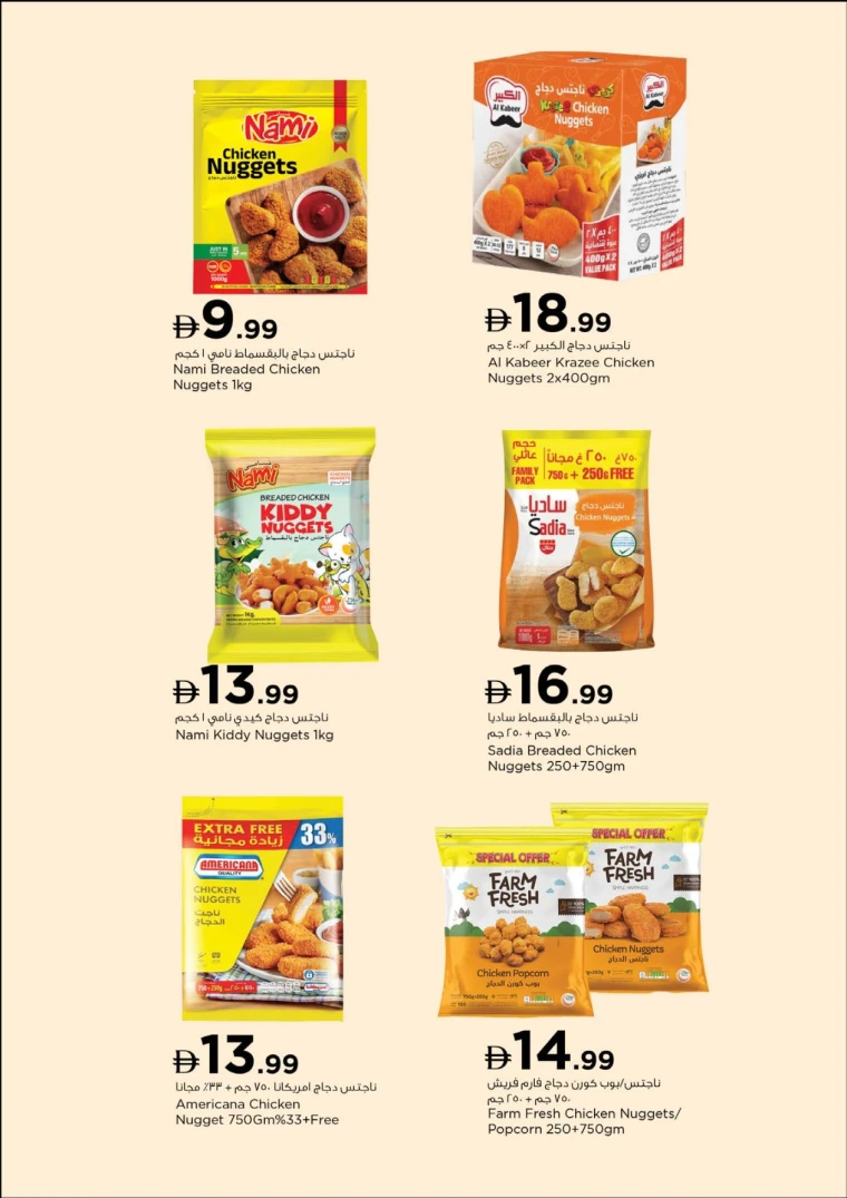 nesto-offers-mishref-september-20-2025-22