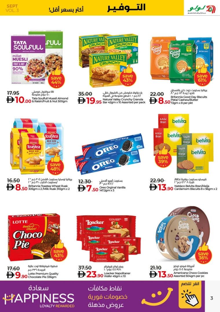 lulu-promotions-all-branches-september-20-2025-29-2