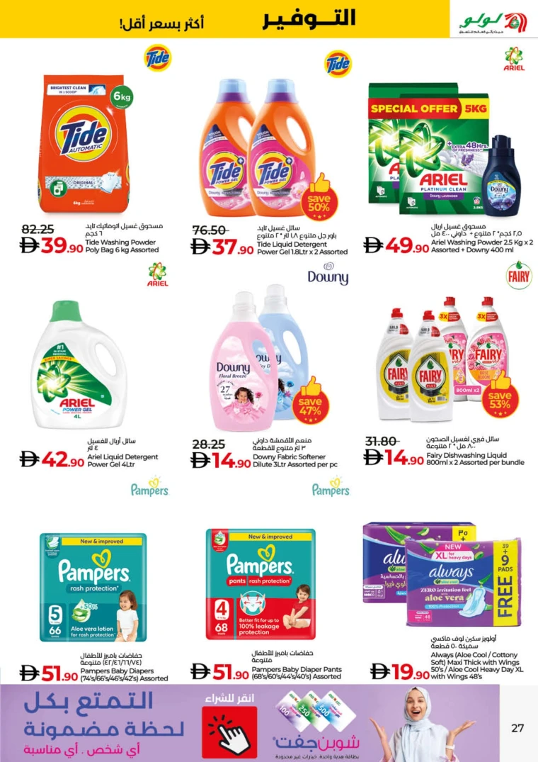 lulu-promotions-all-branches-september-20-2025-29-26