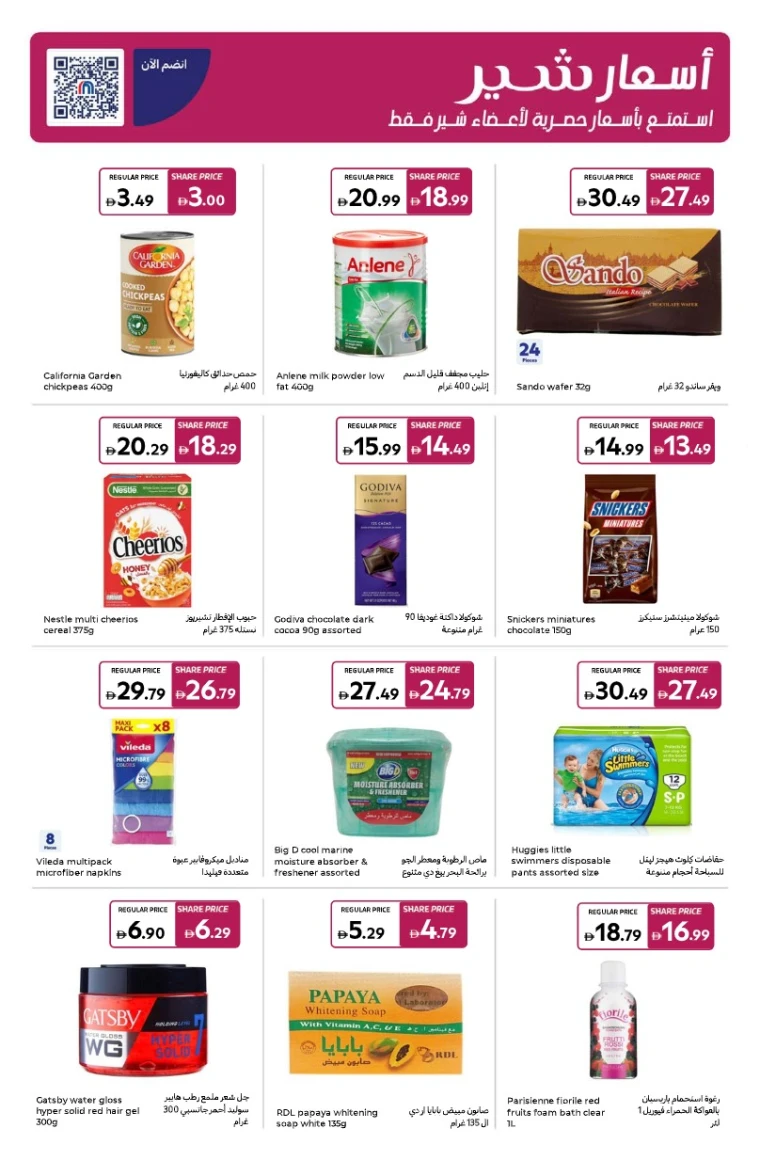 carrefour-offers-all-branches-september-24-2025-2-17