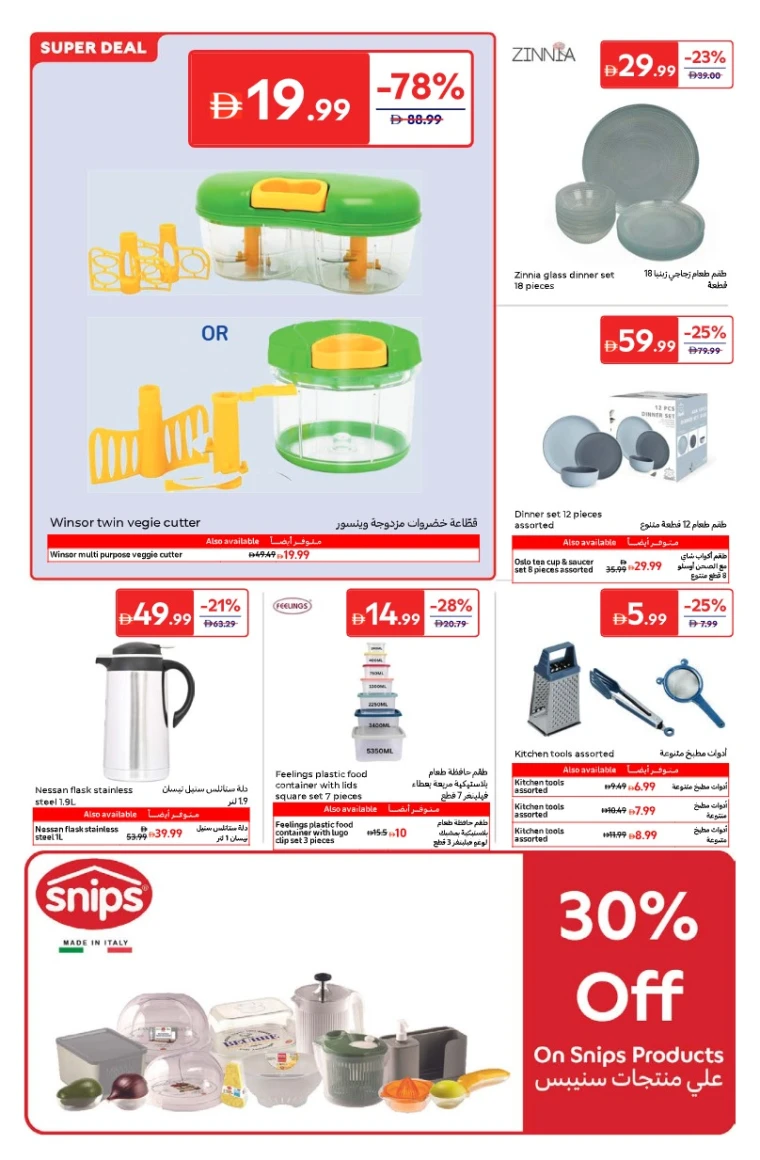 carrefour-offers-all-branches-september-24-2025-2-23