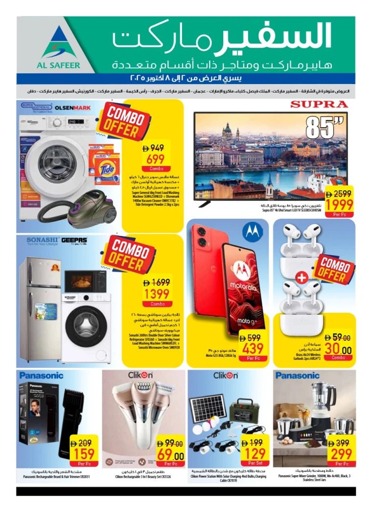 al-safeer-deals-all-branches-october-2-2025-17