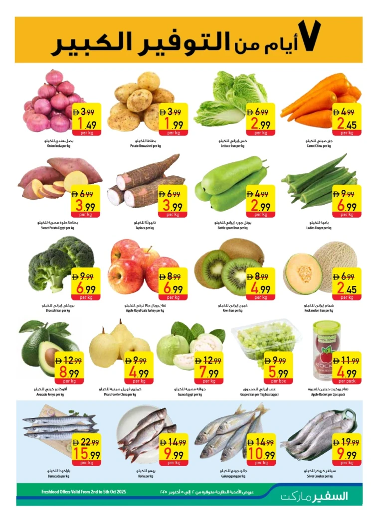 al-safeer-deals-all-branches-october-2-2025-2