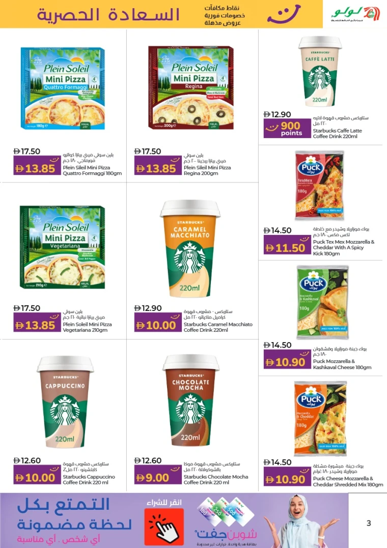 lulu-offers-all-branches-october-1-2025-2