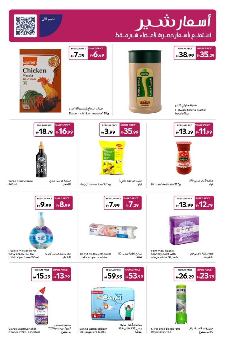 carrefour-promotions-all-branches-october-3-2025-14
