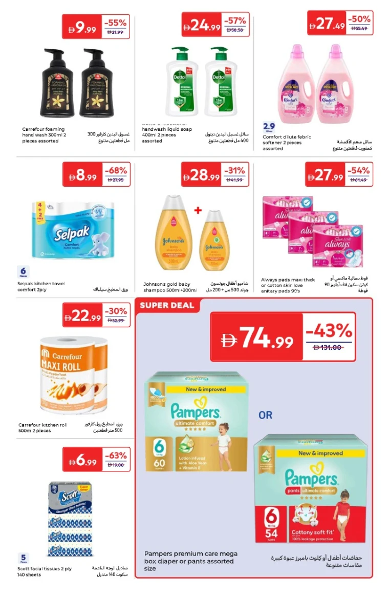 carrefour-promotions-all-branches-october-3-2025-16