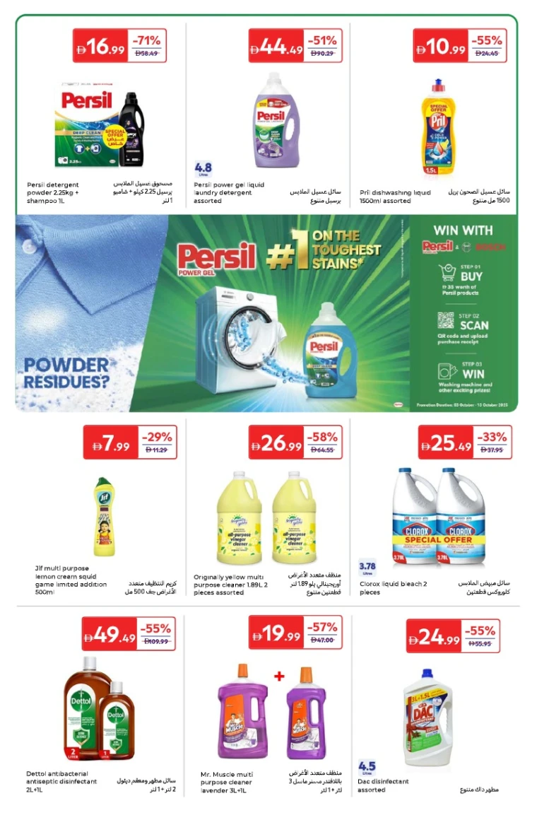 carrefour-promotions-all-branches-october-3-2025-19