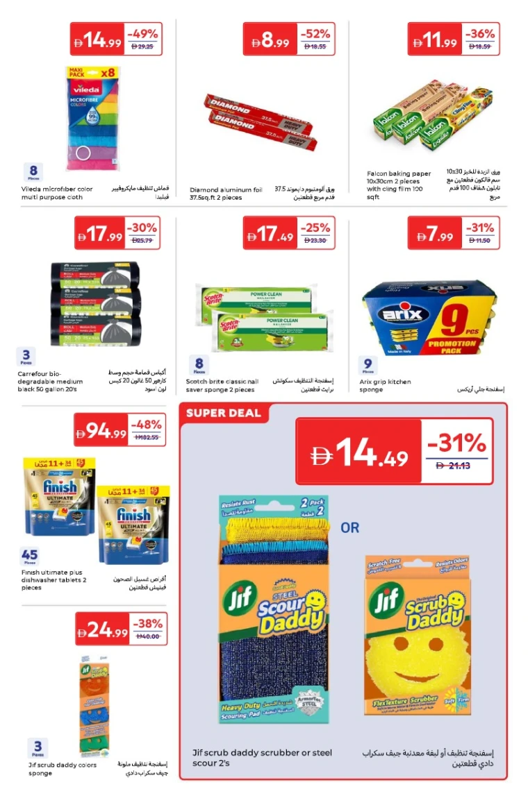 carrefour-promotions-all-branches-october-3-2025-20