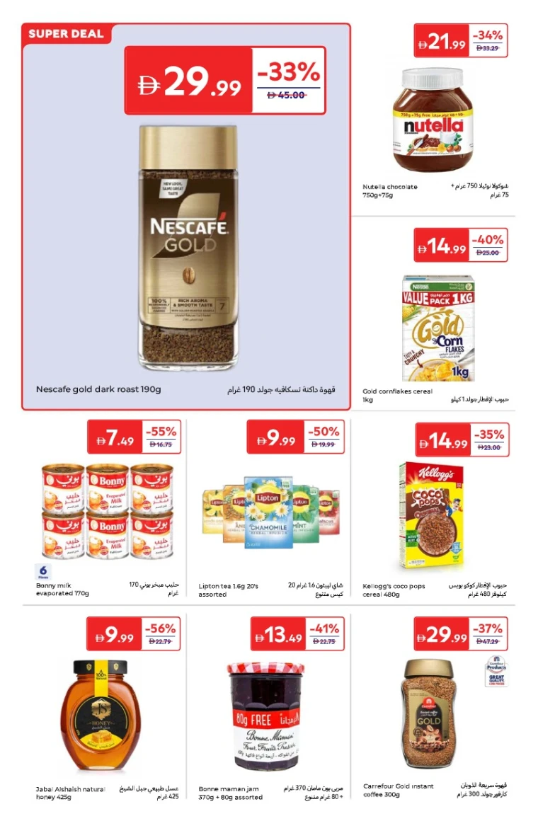 carrefour-promotions-all-branches-october-3-2025-3