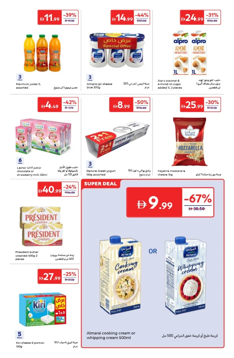 carrefour-promotions-all-branches-october-3-2025-4