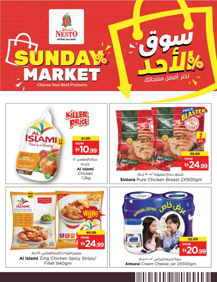 nesto-deals-mishref-october-5-2025-8