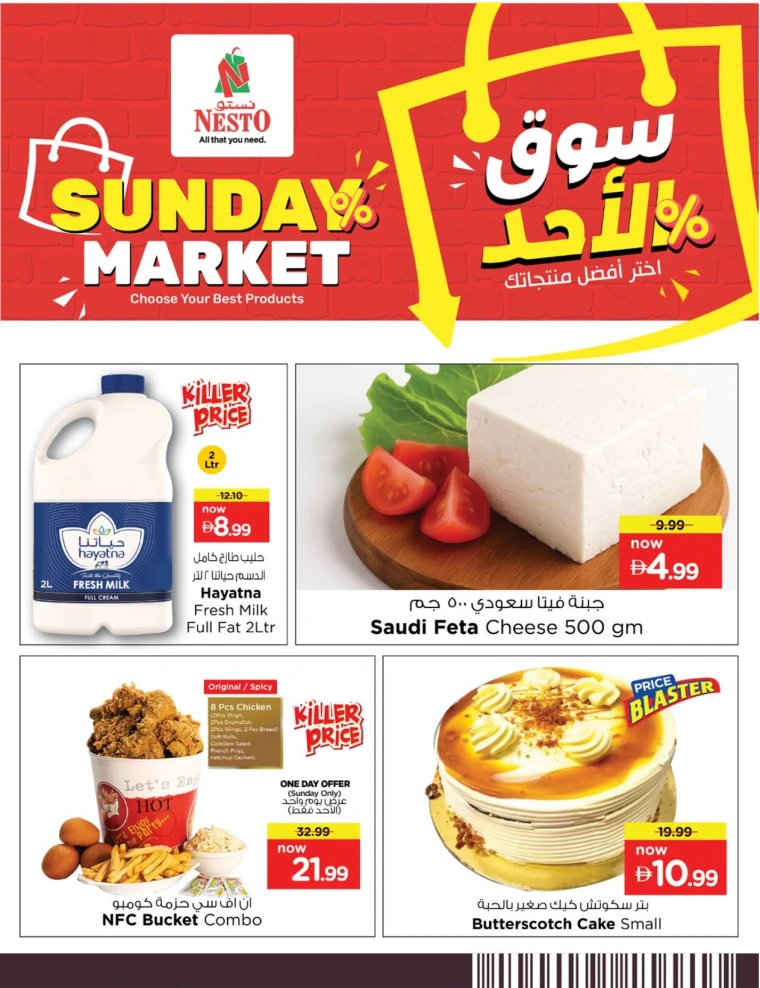 nesto-deals-mishref-october-5-2025-9