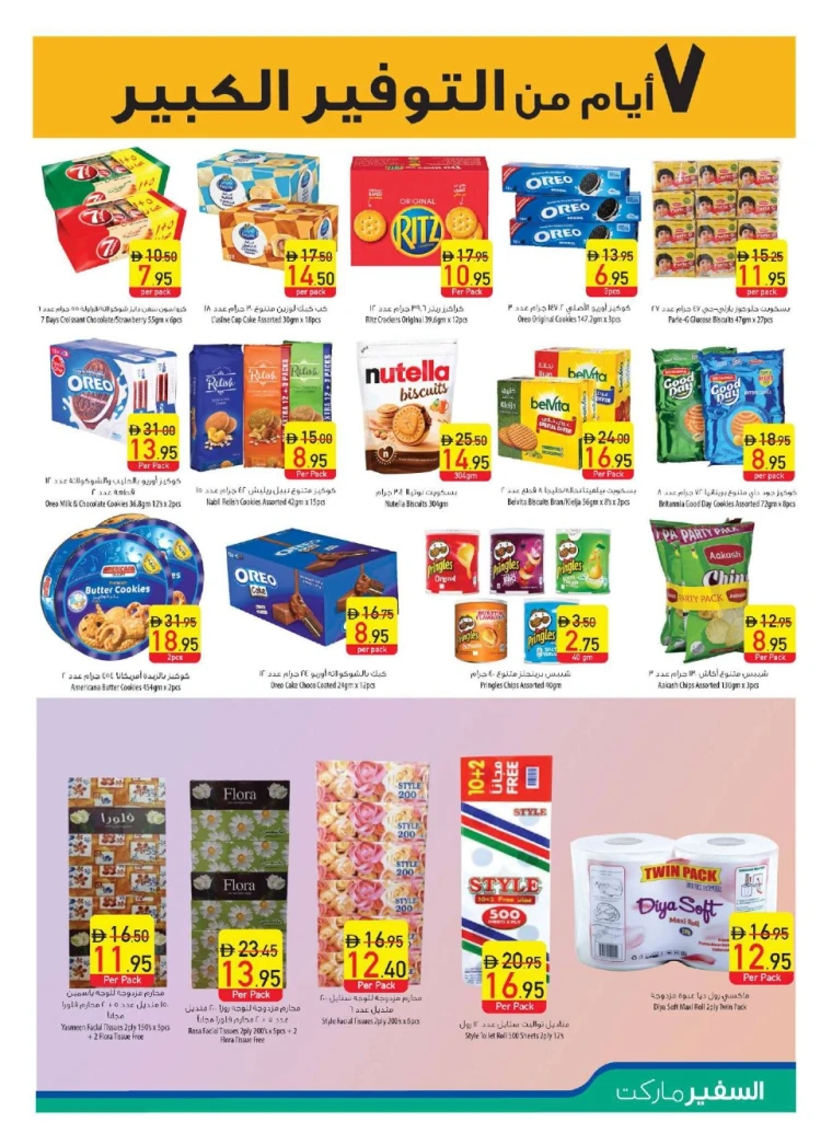 al-safeer-offers-all-branches-october-9-2025-12