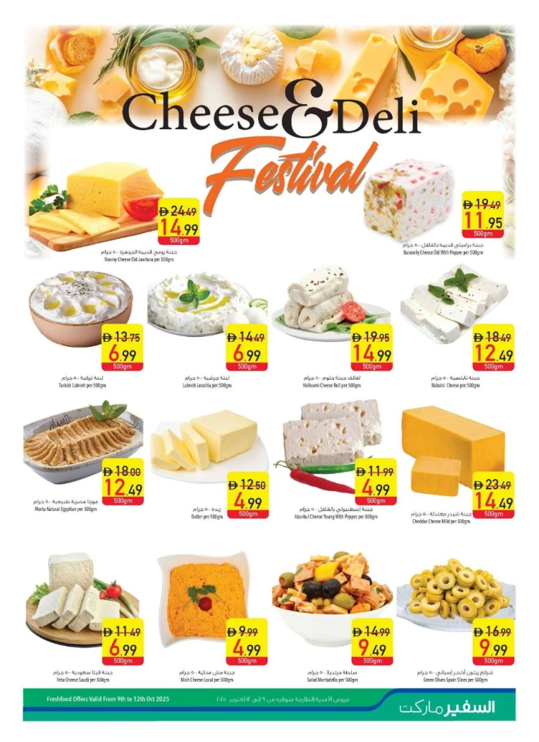 al-safeer-offers-all-branches-october-9-2025-6