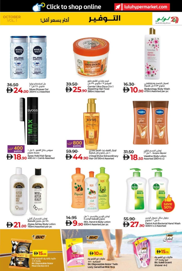 lulu-deals-all-branches-october-9-2025-26