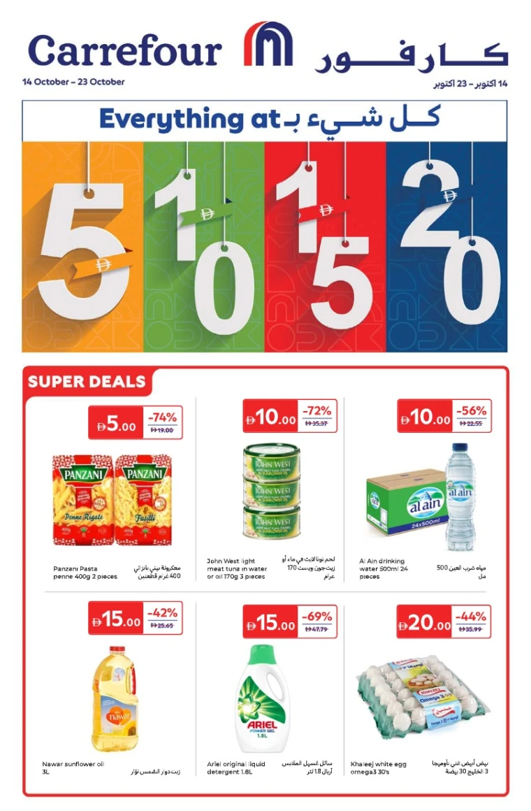 carrefour-promotions-all-branches-october-14-2025-0