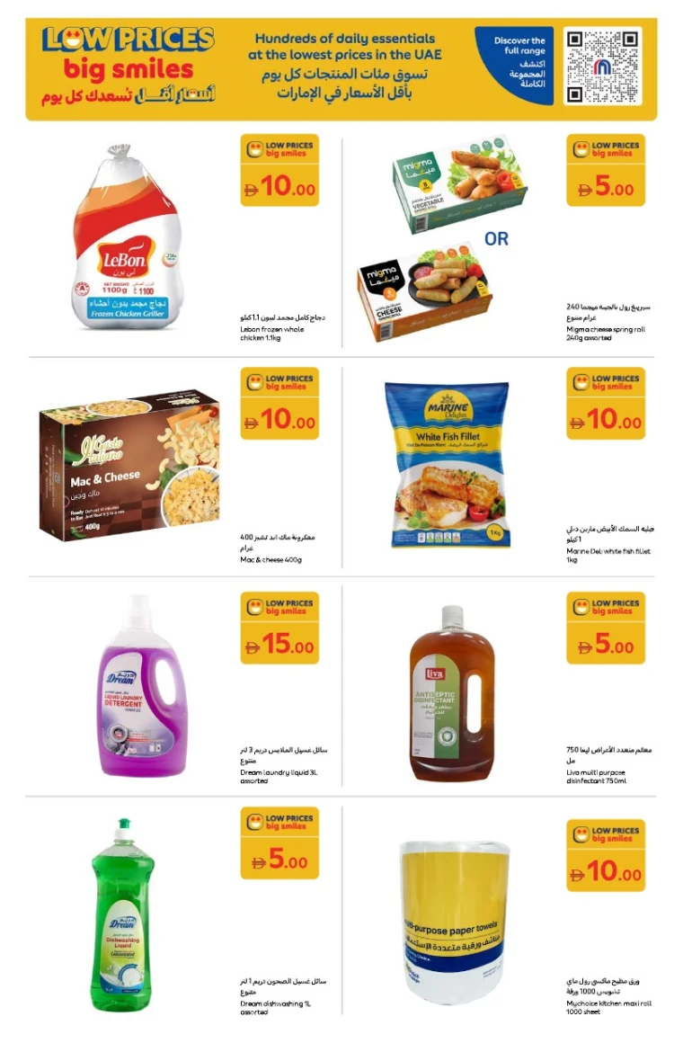 carrefour-promotions-all-branches-october-14-2025-12