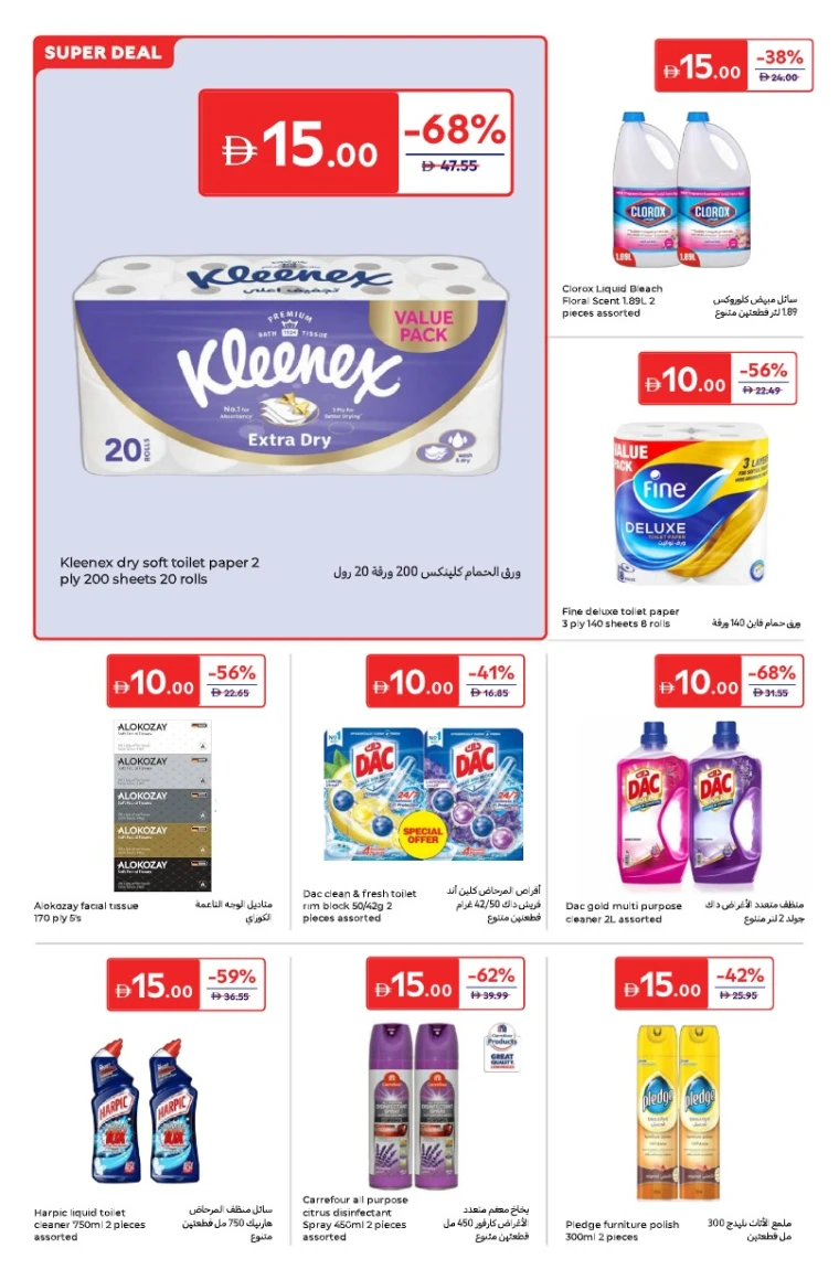 carrefour-promotions-all-branches-october-14-2025-19