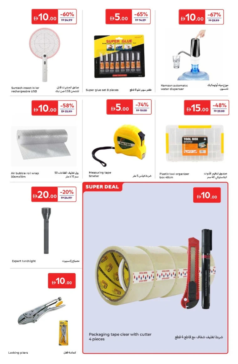 carrefour-promotions-all-branches-october-14-2025-22