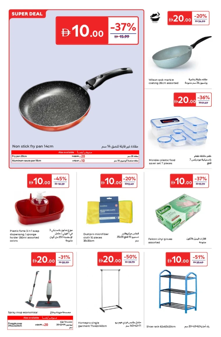 carrefour-promotions-all-branches-october-14-2025-25