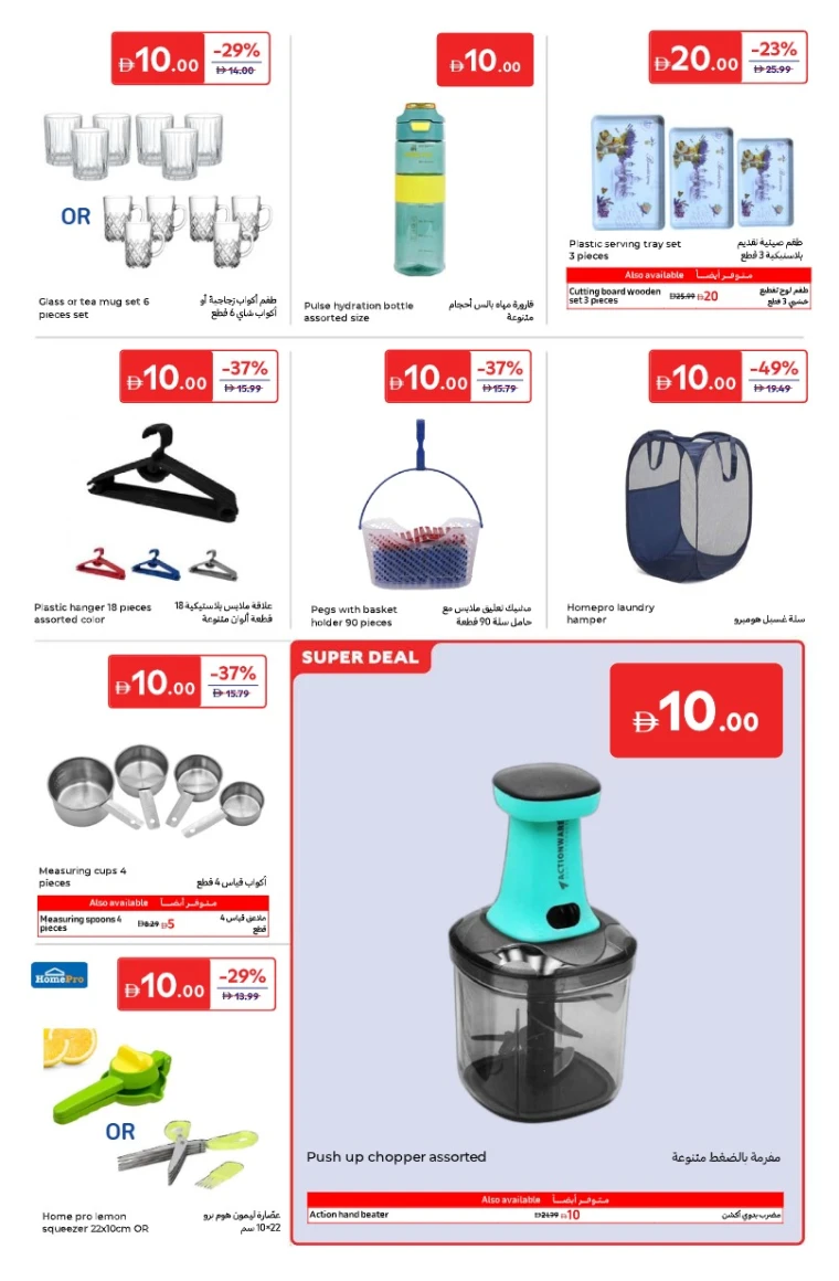 carrefour-promotions-all-branches-october-14-2025-26