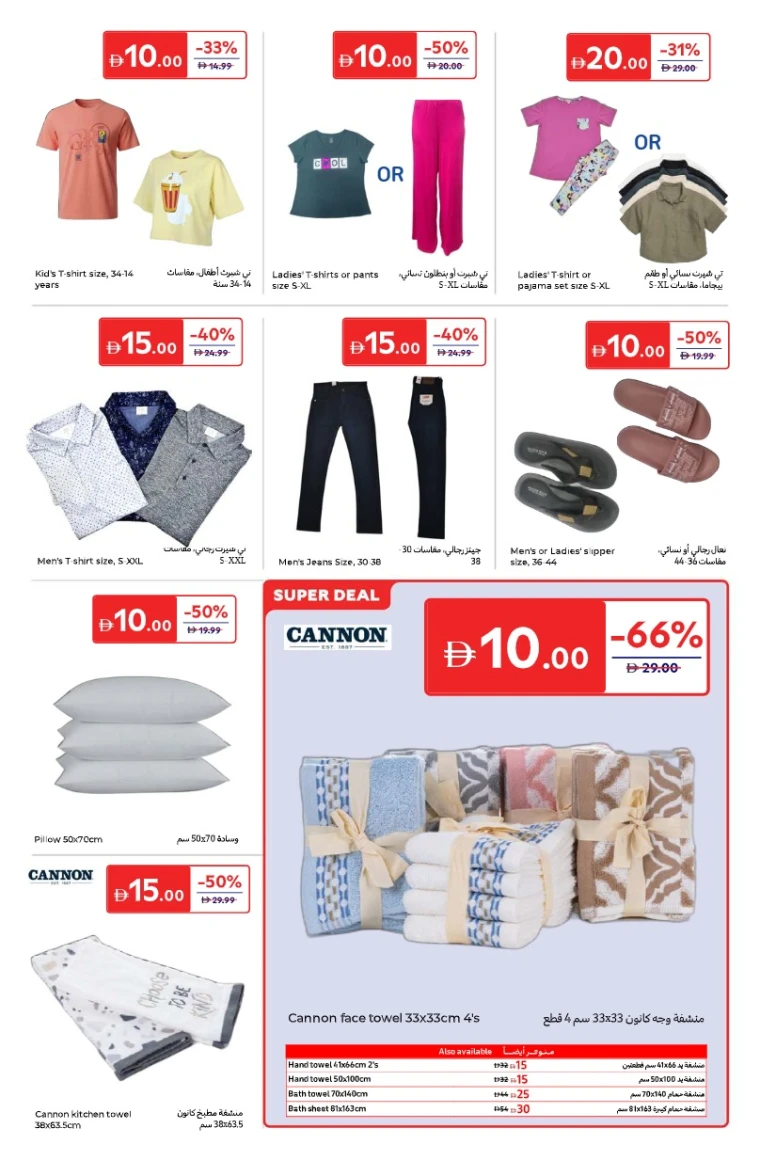 carrefour-promotions-all-branches-october-14-2025-27