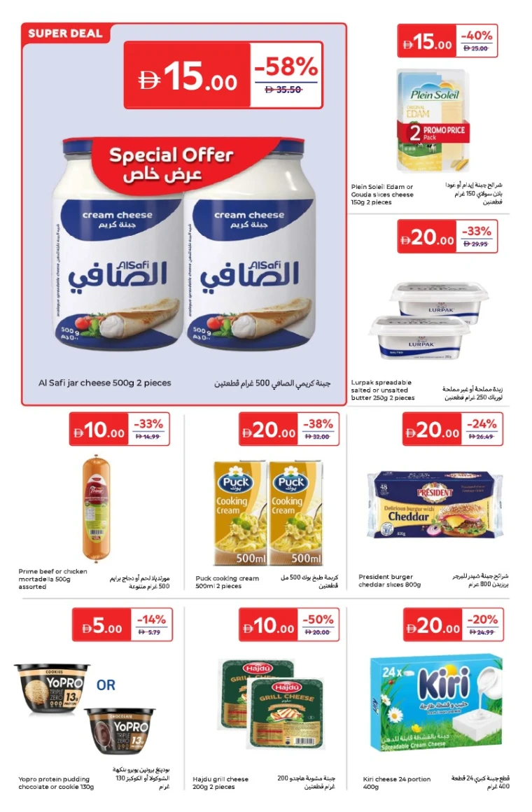 carrefour-promotions-all-branches-october-14-2025-3