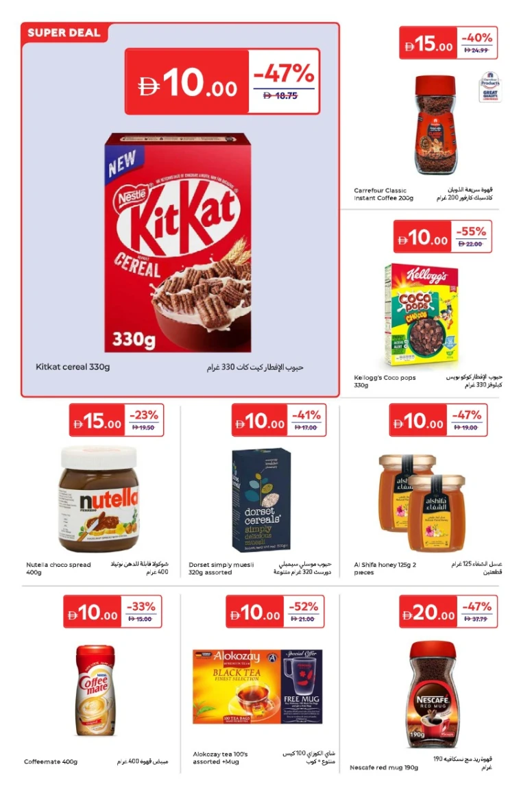 carrefour-promotions-all-branches-october-14-2025-5