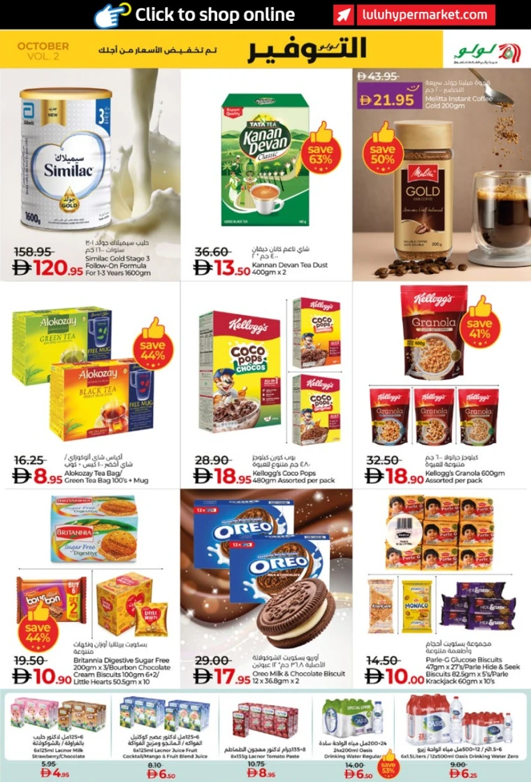 lulu-promotions-all-branches-october-17-2025-2