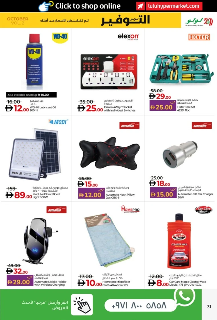lulu-promotions-all-branches-october-17-2025-30