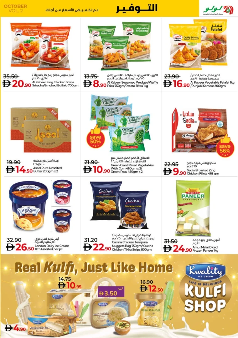 lulu-promotions-all-branches-october-17-2025-24-18