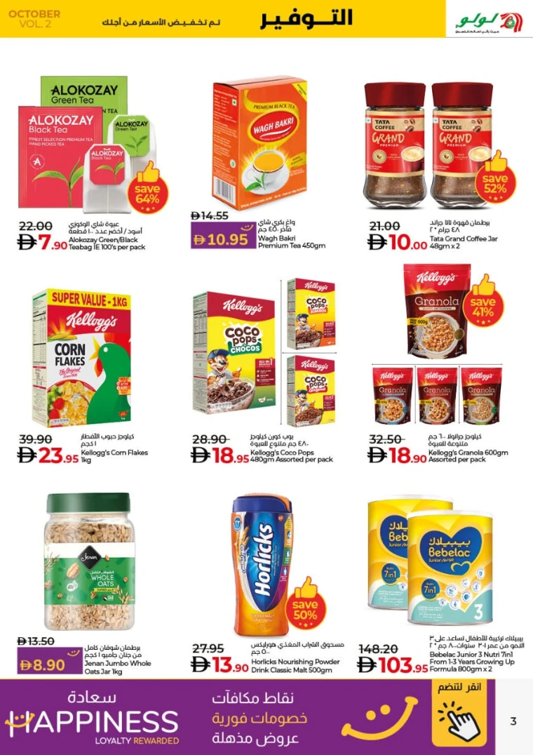 lulu-promotions-all-branches-october-17-2025-24-2