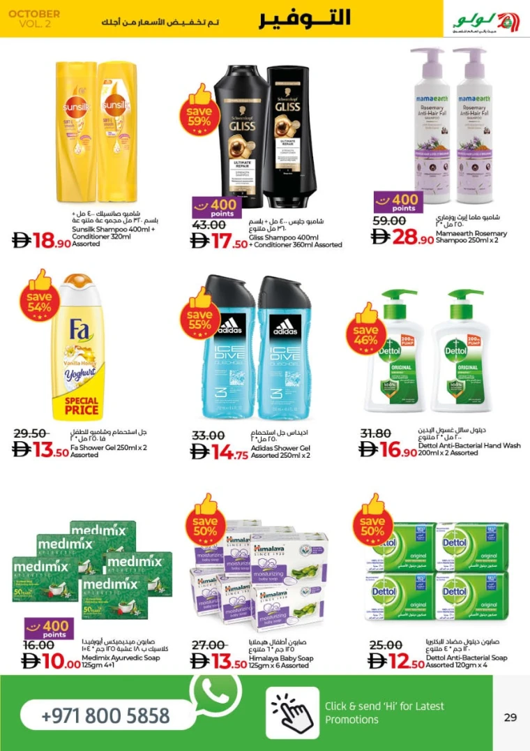 lulu-promotions-all-branches-october-17-2025-24-28