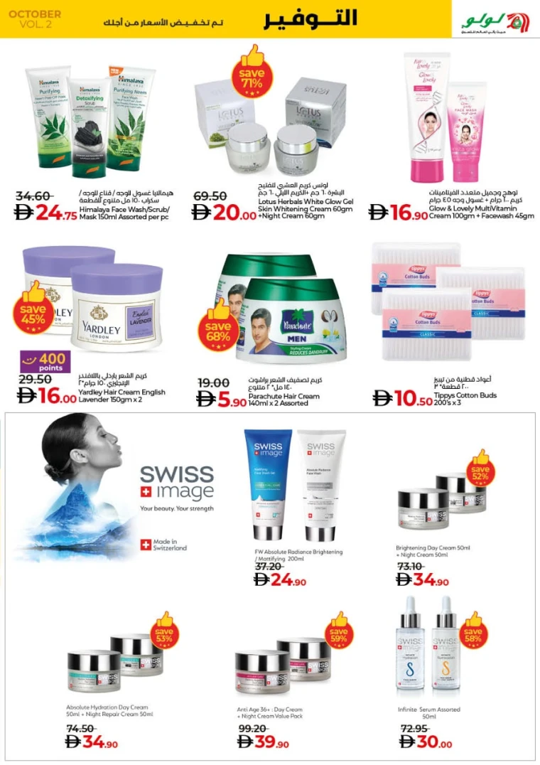 lulu-promotions-all-branches-october-17-2025-24-30