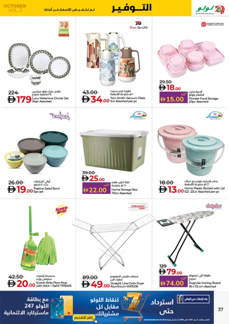 lulu-promotions-all-branches-october-17-2025-24-36