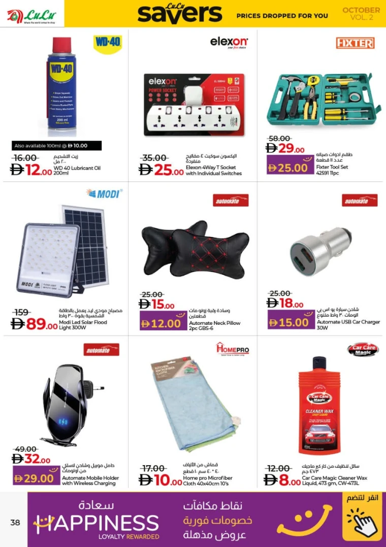 lulu-promotions-all-branches-october-17-2025-24-37