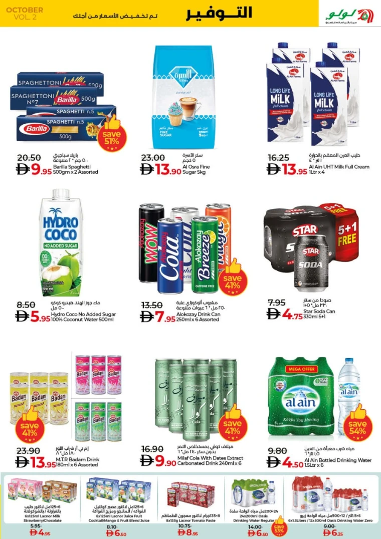 lulu-promotions-all-branches-october-17-2025-24-8