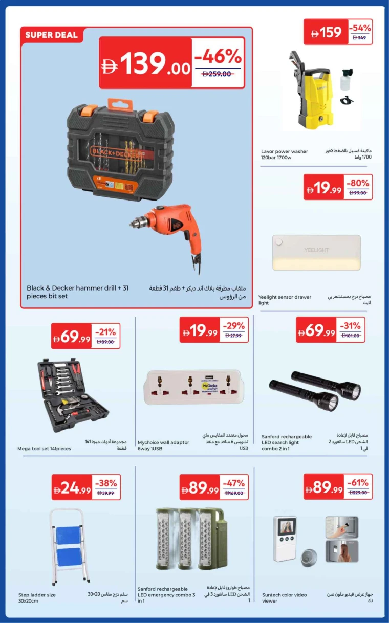 carrefour-discounts-all-branches-october-24-2025-11