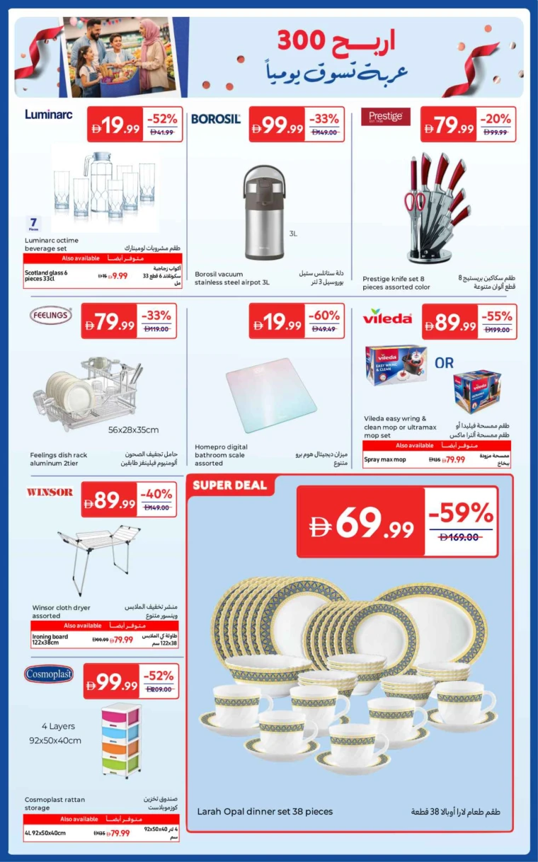 carrefour-discounts-all-branches-october-24-2025-14