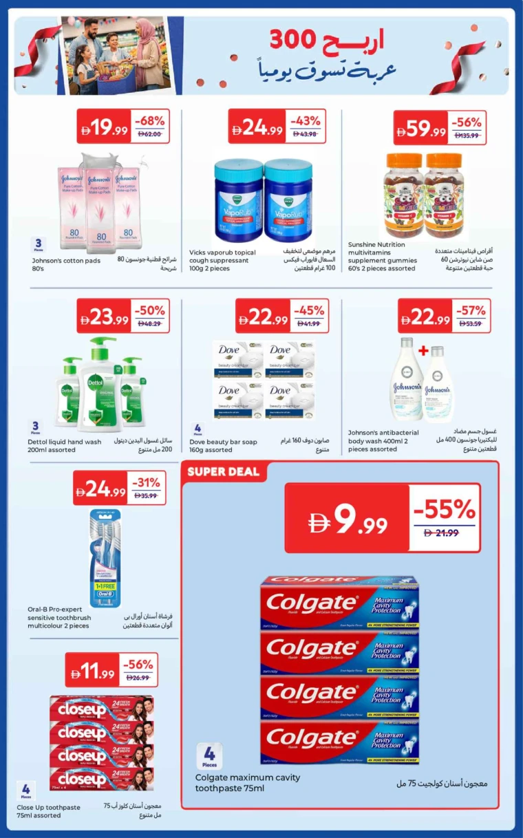 carrefour-discounts-all-branches-october-24-2025-20