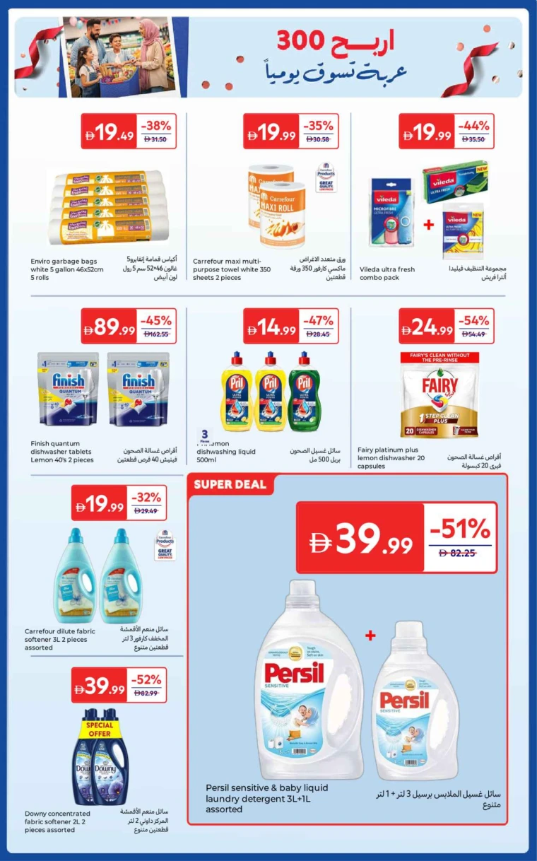 carrefour-discounts-all-branches-october-24-2025-22