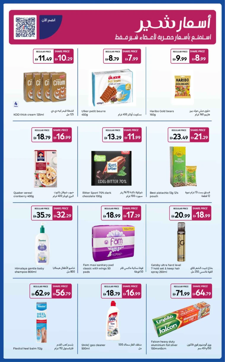 carrefour-discounts-all-branches-october-24-2025-26